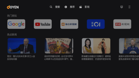 Joyen电视盒子版