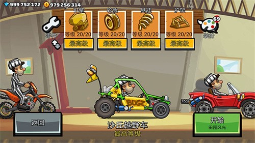 登山赛车2全部车辆解锁版