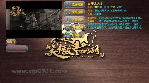 笑傲酱湖影视软件