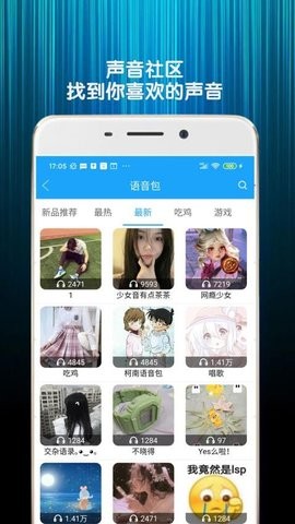 精英游戏变声器软件