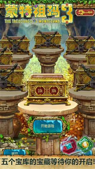 蒙特祖玛的宝藏3完整版