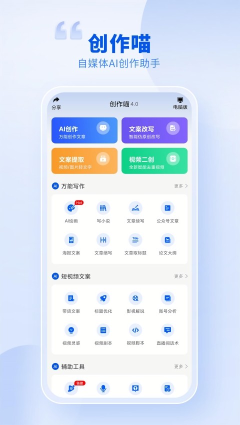 创作喵app官方版