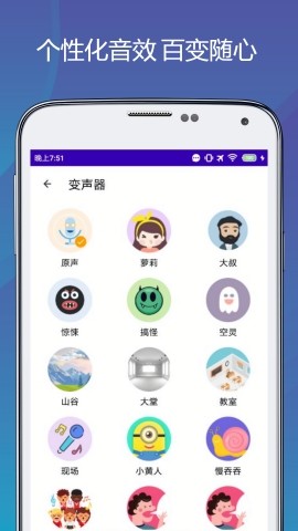变声语音包专家免费版