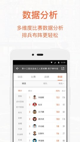 我奥篮球app