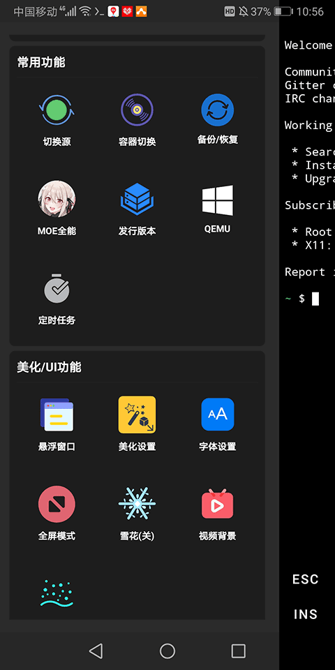 终端模拟器汉化版