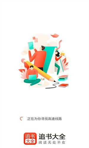 追书大全官方正版