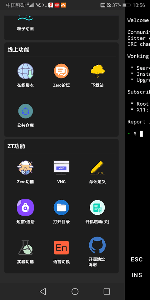 终端模拟器汉化版