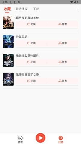 听小说免费软件
