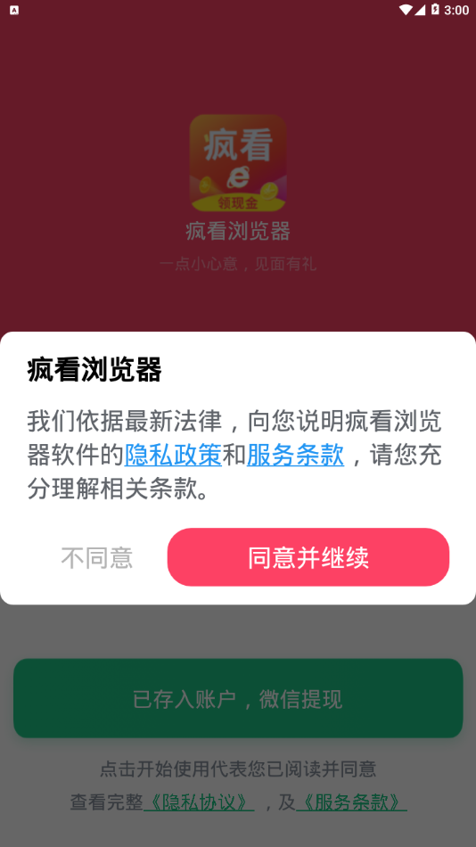 疯看浏览器赚钱版