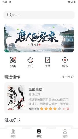 墨水阅读app