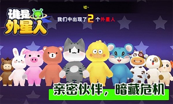 谁是外星人内置作弊菜单版
