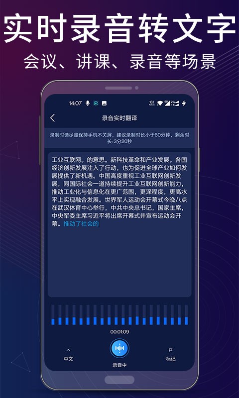 录音翻译助手免费版