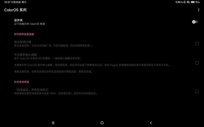 MIUI动态补帧