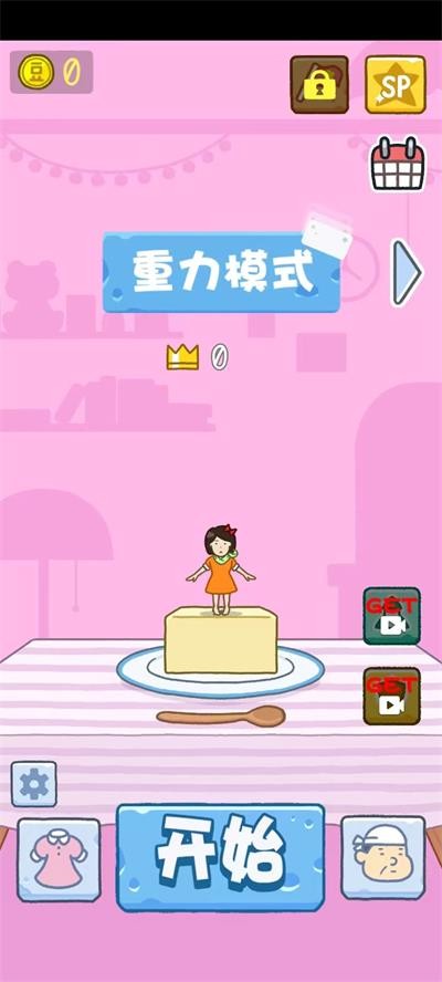 豆腐女孩正版