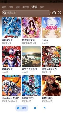 追番君软件