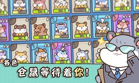仓鼠点心工厂汉化版