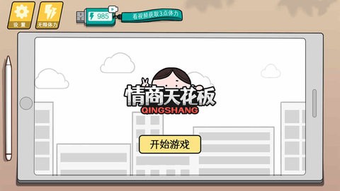 情商天花板安卓版