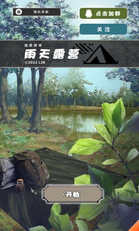 雨天露营中文版