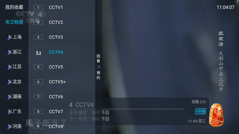 2024TV影视软件