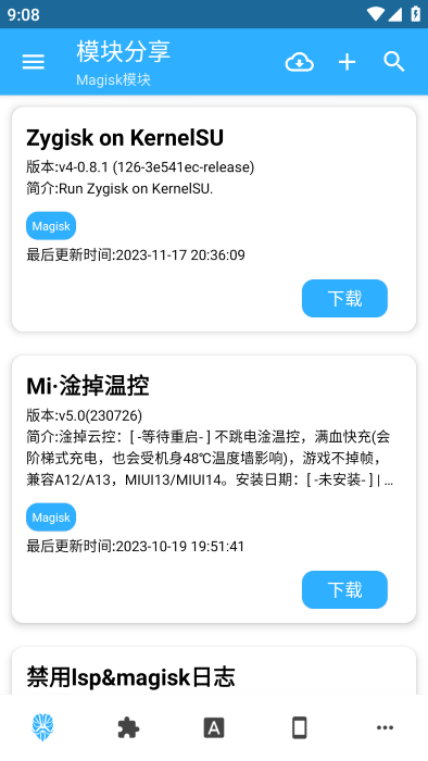 模块分享