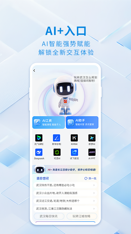 大武汉