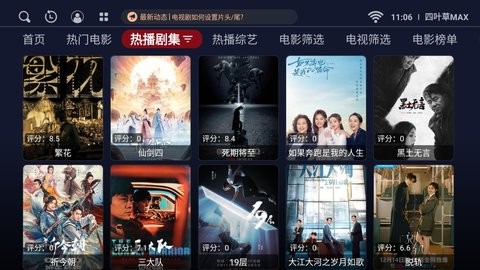 四叶草MAX官方版