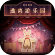 逃离游乐园汉化版
