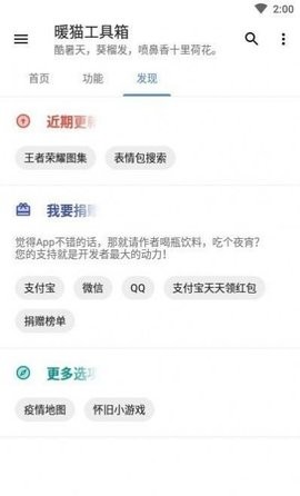 暖猫工具箱手机版