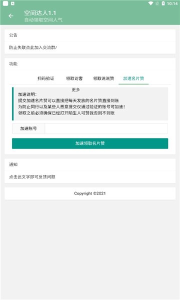 空间达人手机版