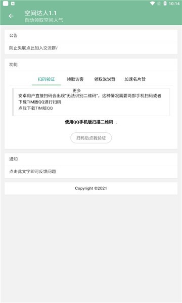 空间达人手机版