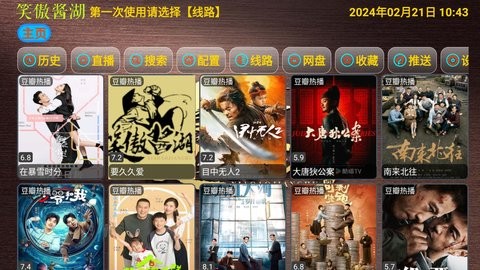 笑傲酱湖影视软件