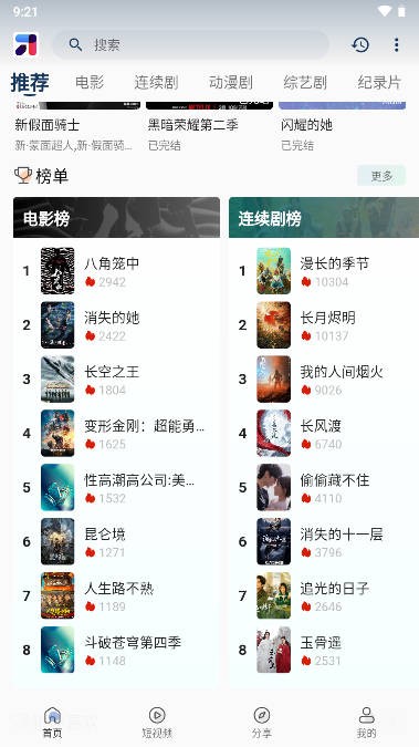 米诺影视4k无广告版