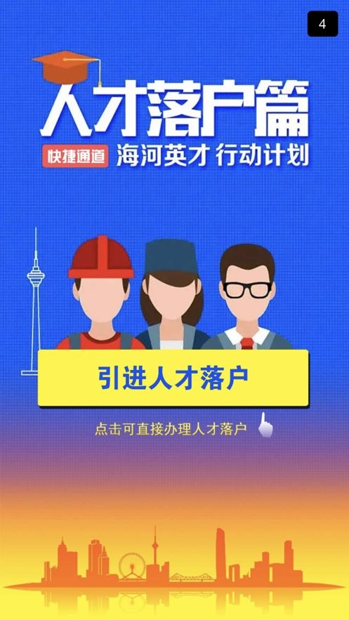 天津公安app