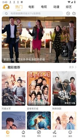 看吧影视APP