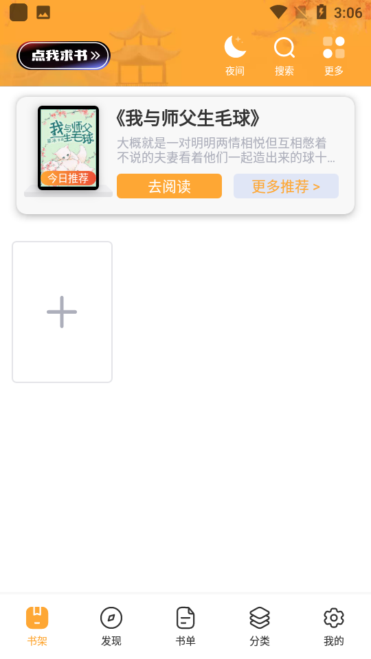 笔趣阁楼app正版