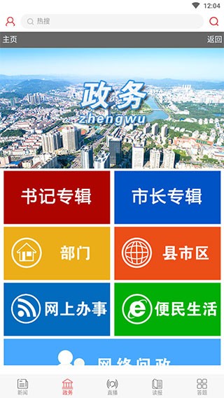 掌上咸宁