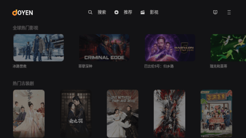 Joyen电视盒子版