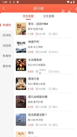 听小说免费软件