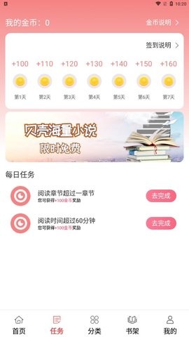 贝壳免费小说手机版
