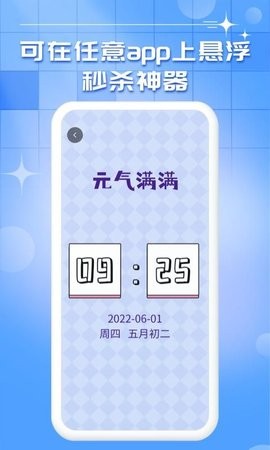 悬浮秒表抢购秒杀神器