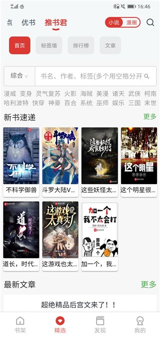 淘淘小说官方版