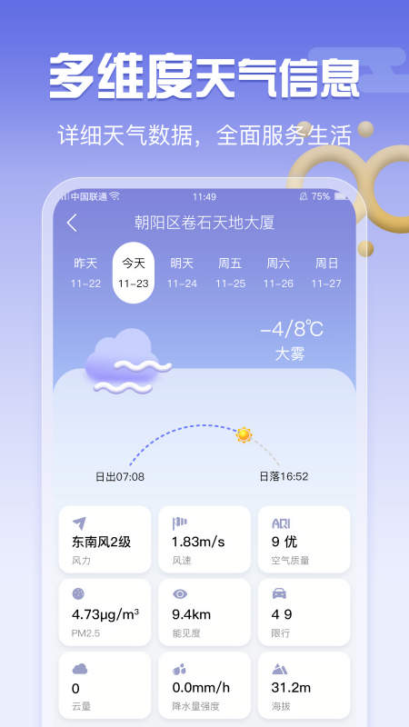 手机天气