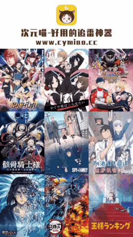 次元喵动漫免费版