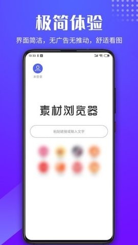 素材浏览器免费版