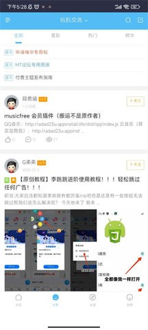 mt论坛官方版