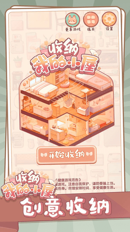 收纳我的小屋完整版