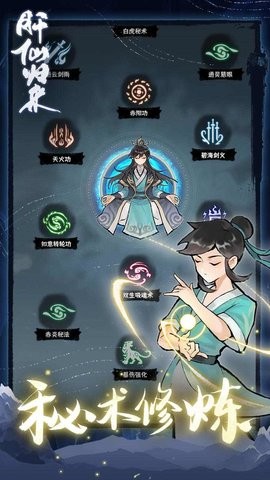 肝仙归来手机免费版