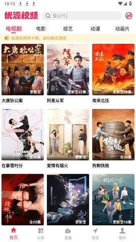 优源视频官方版