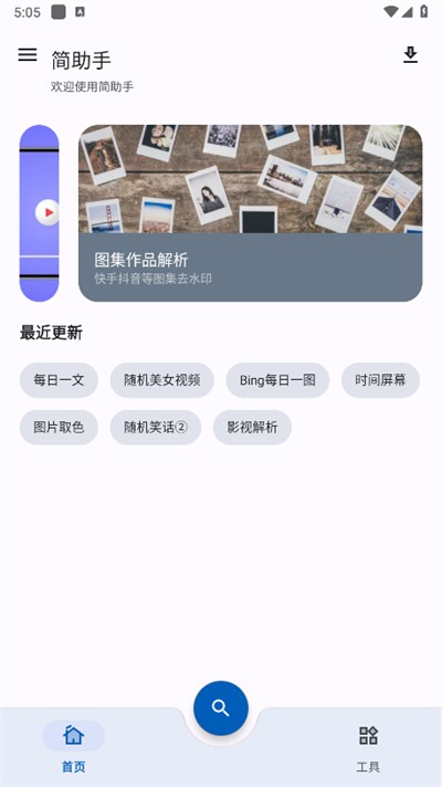 简应用