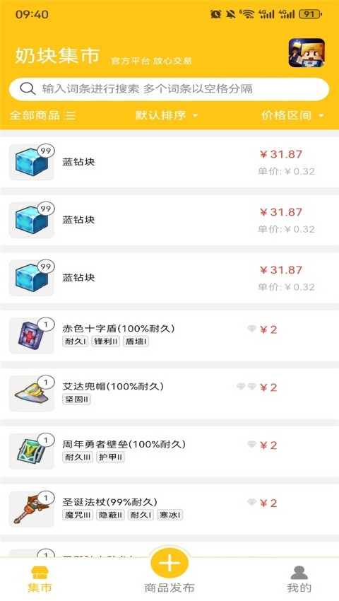 奶块集市官方版